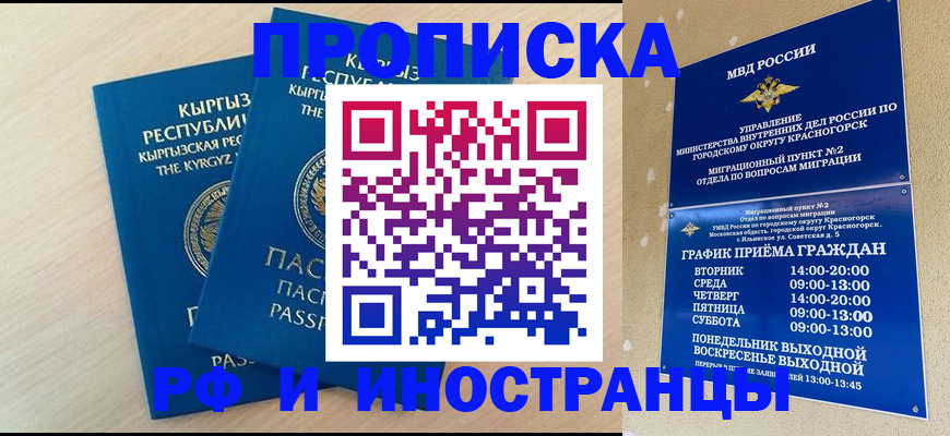 пропишу в квартире в Белгородской области