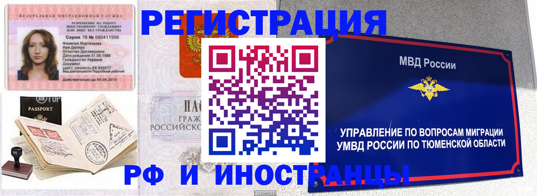 где прописаться в Белгородской области
