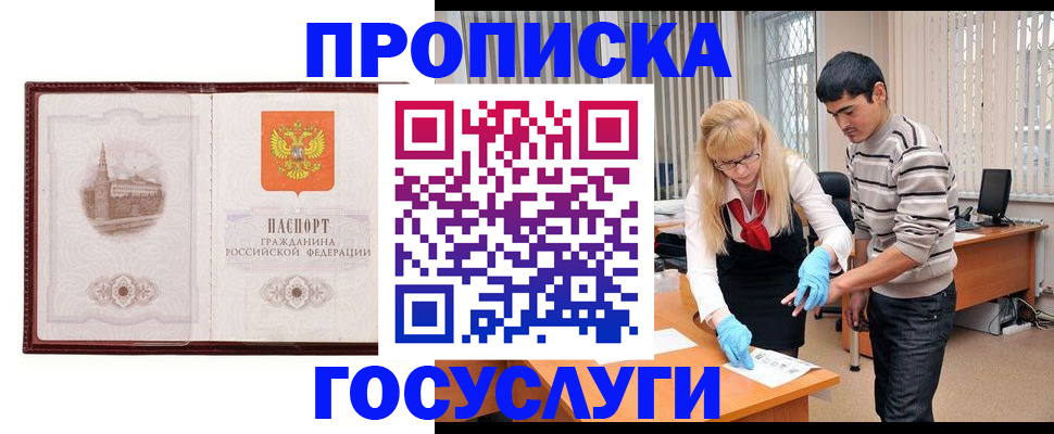 прописка 2025 в Белгородской области