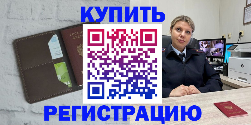 прописка регистрация в Белгородской области