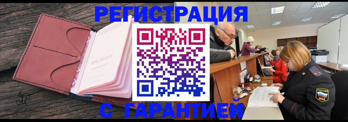 временная регистрация в квартире в Белгородской области