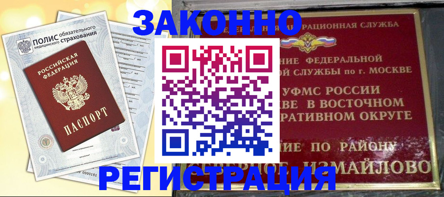 временная регистрация в квартире в Белгородской области